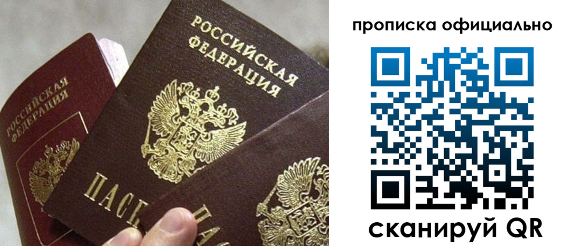 прописка гарантия в Закаменске